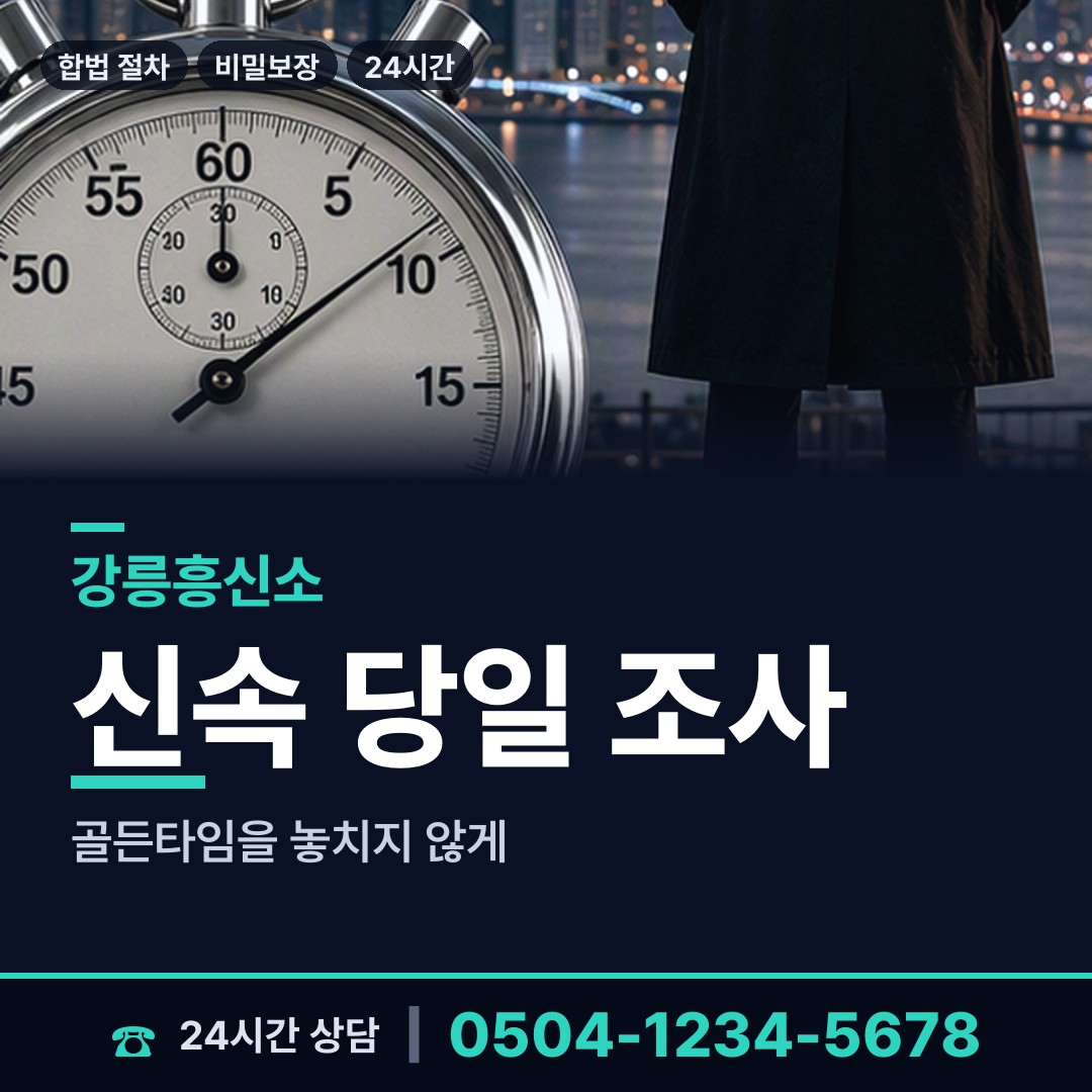 강릉 사천면 유책배우자 상담 안내