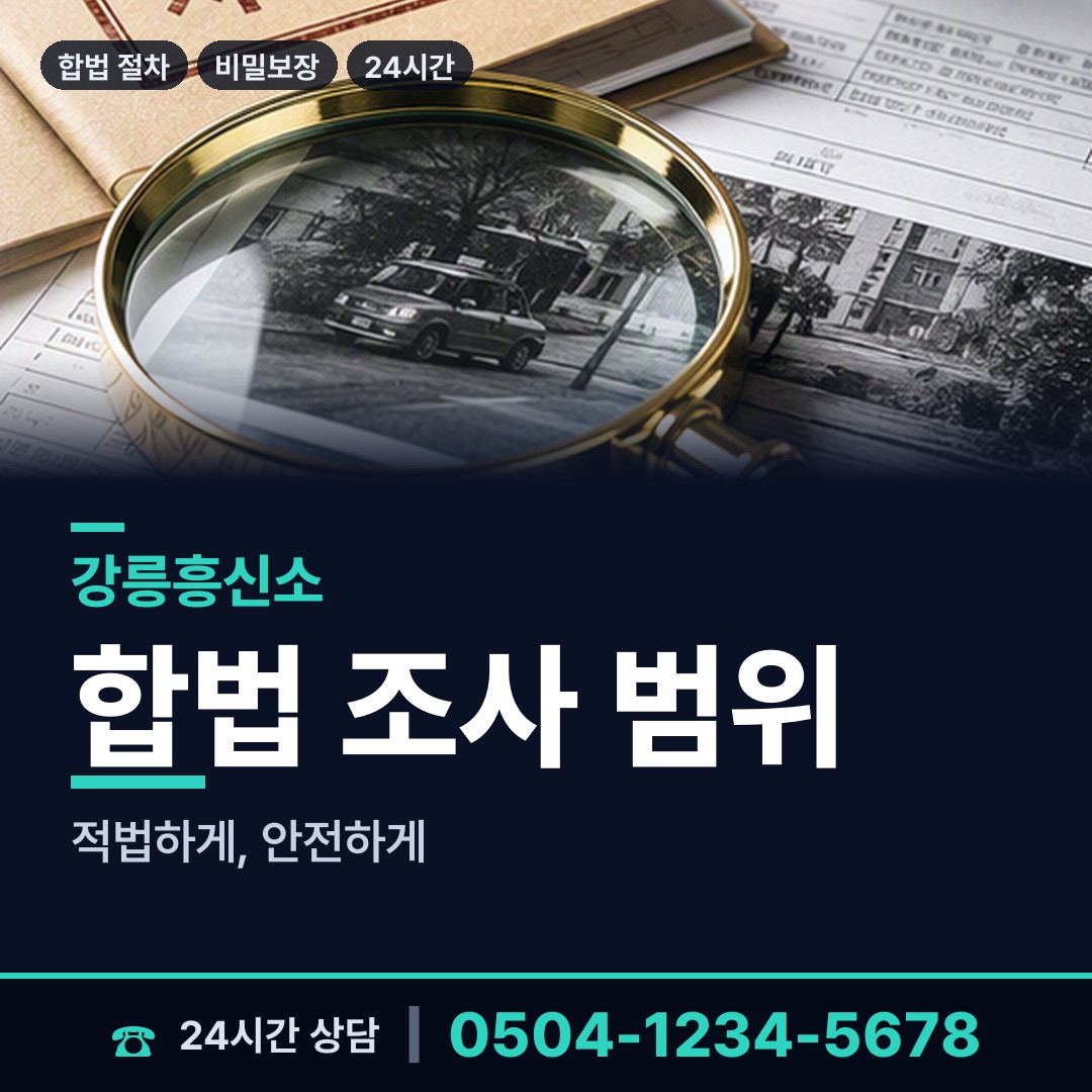 강릉 사천면 심부름센터추천 상담 안내