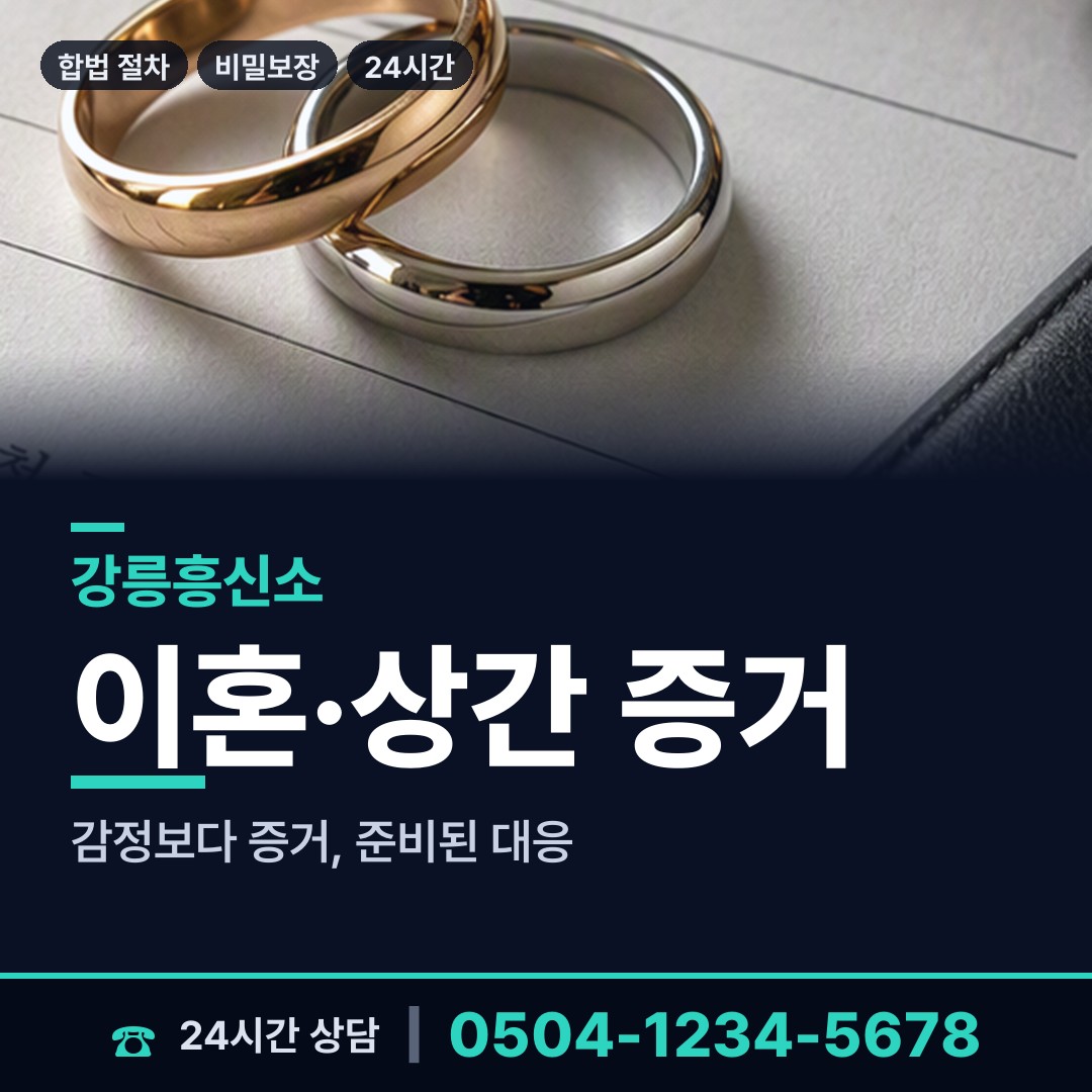 강릉 사천면 계약사기조사 상담 안내