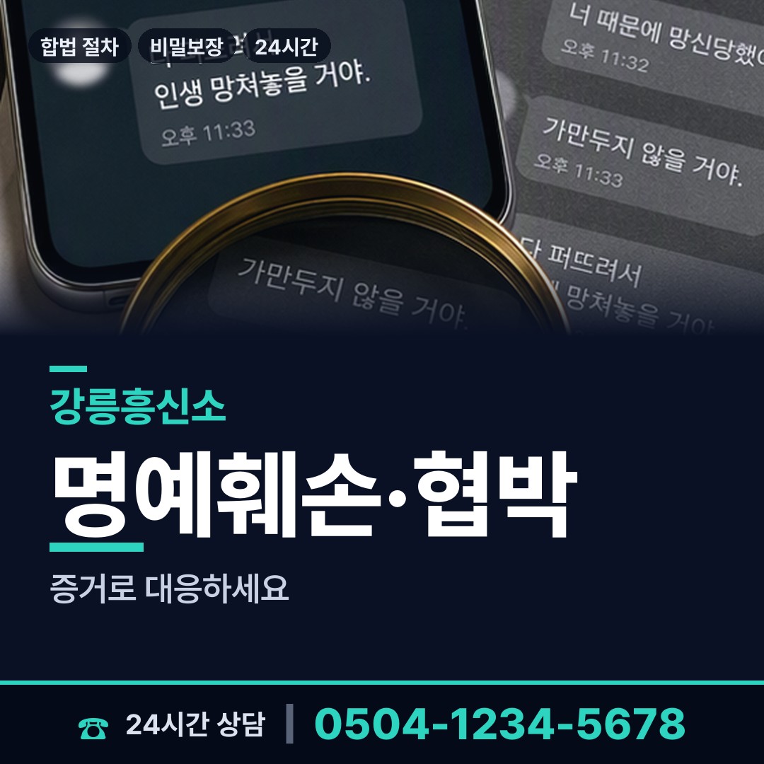 강릉 사천면 잠적자찾기 상담 안내