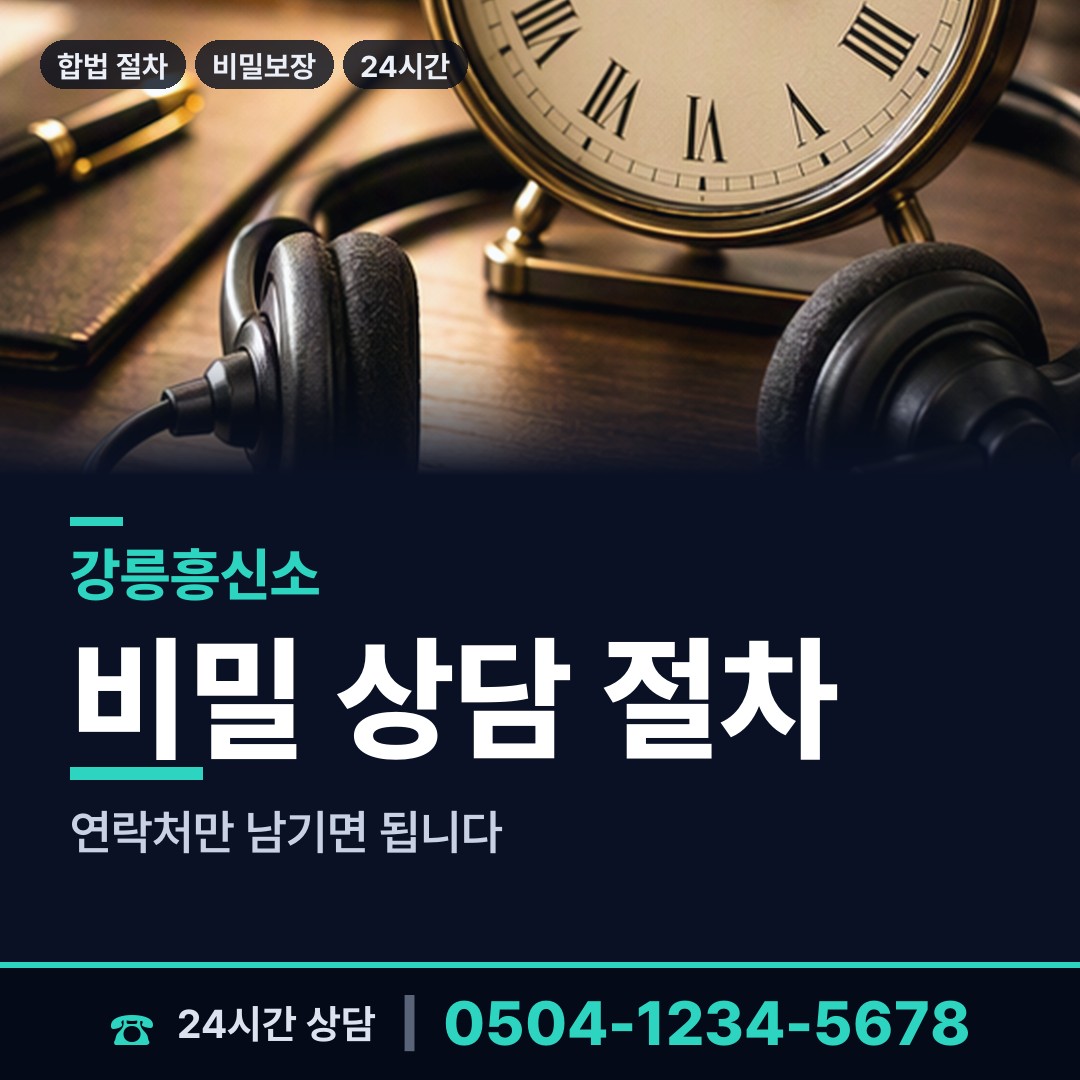강릉 사천면 불륜증거 상담 안내