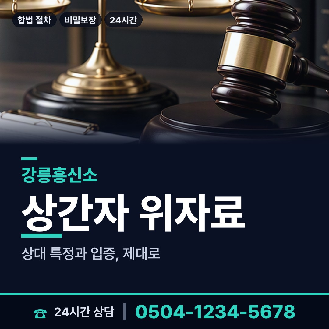 강릉 사천면 전과조회 상담 안내