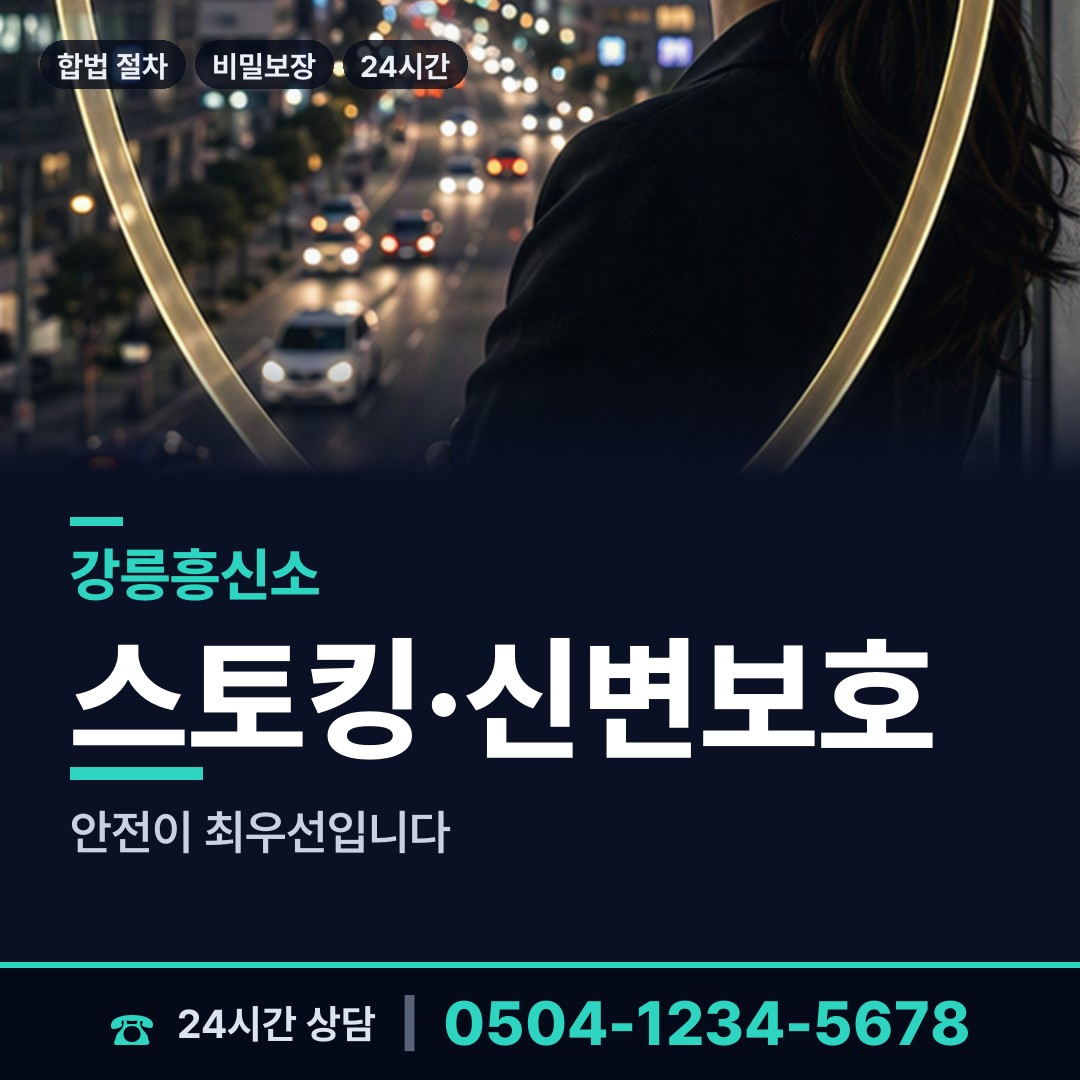 강릉 사천면 상간남증거 상담 안내