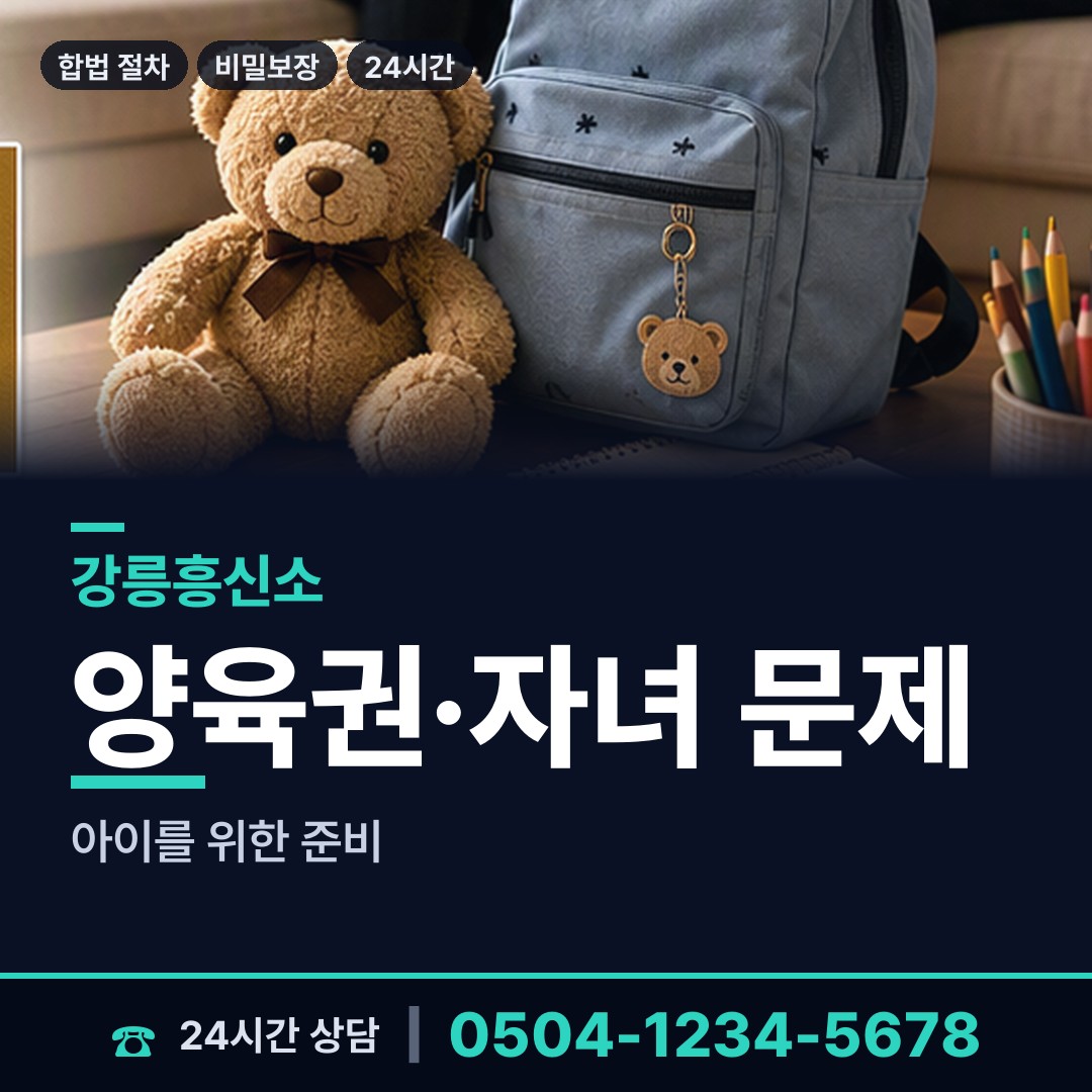 강릉 사천면 불륜관계조사 상담 안내